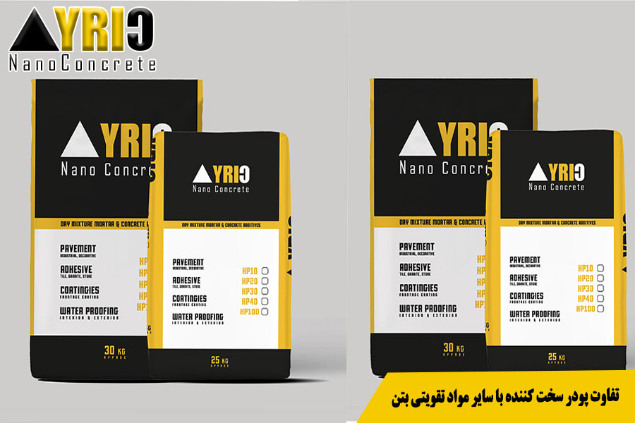 تفاوت پودر سخت کننده با سایر مواد تقویتی بتن